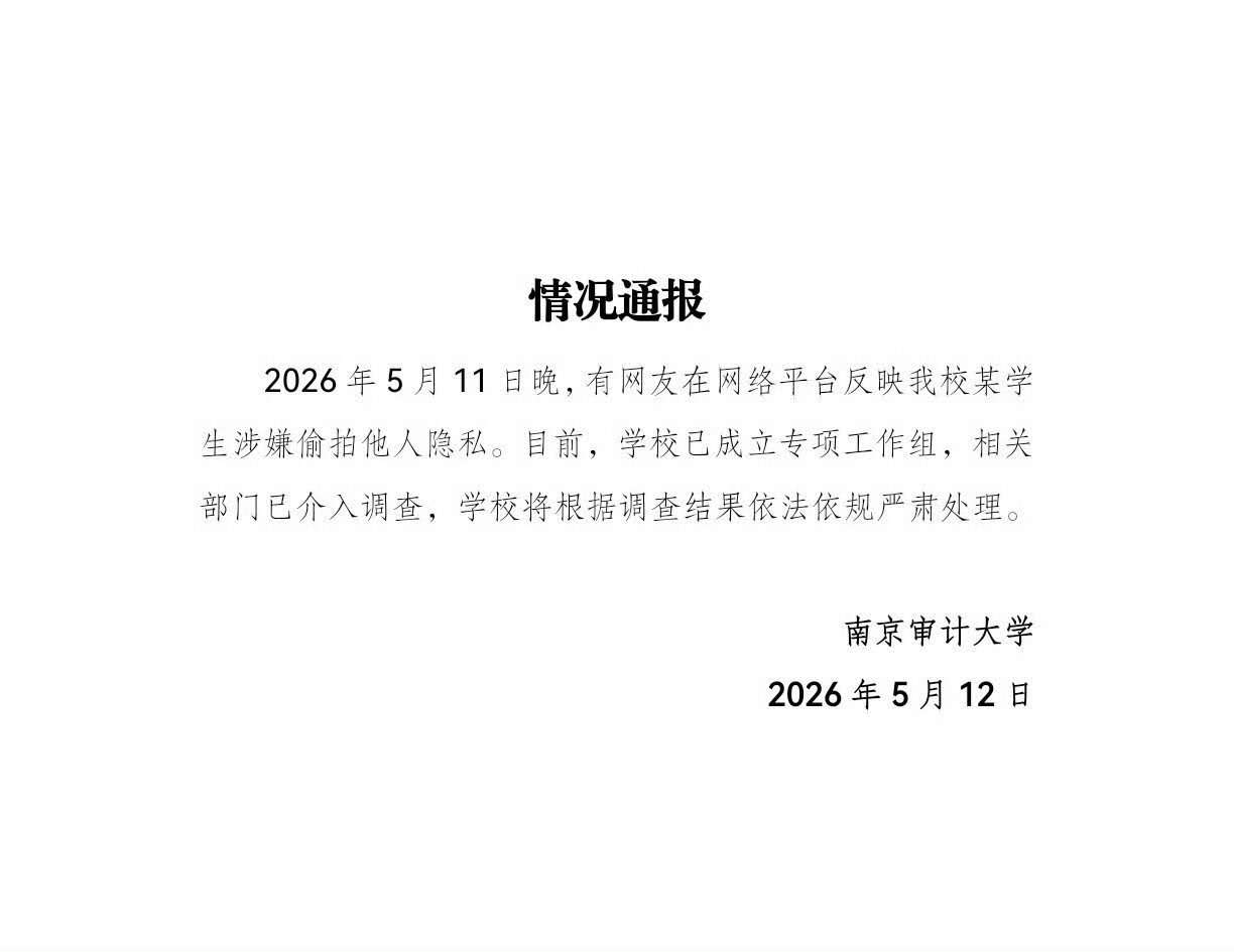 偷拍裙底男生已取消公务员录用资格